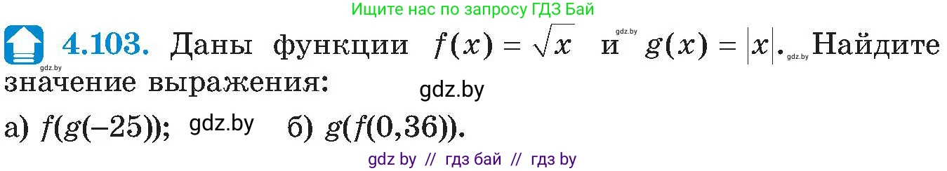 Алгебра, 8 класс Учебник, авторы: Арефьева Ирина Глебовна, Пирютко Ольга Николаевна, издательство Адукацыя i выхаванне, Минск, 2024, бирюзового цвета, страница 241, номер 4.103, Условие