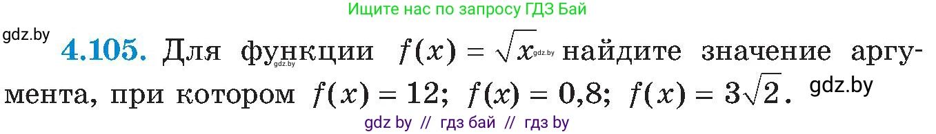 Алгебра, 8 класс Учебник, авторы: Арефьева Ирина Глебовна, Пирютко Ольга Николаевна, издательство Адукацыя i выхаванне, Минск, 2024, бирюзового цвета, страница 241, номер 4.105, Условие