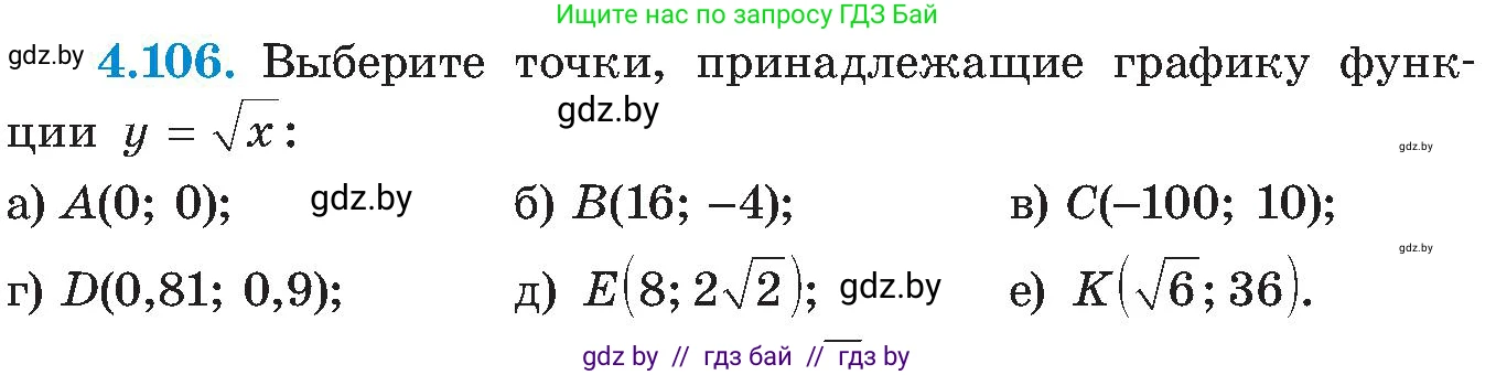 Алгебра, 8 класс Учебник, авторы: Арефьева Ирина Глебовна, Пирютко Ольга Николаевна, издательство Адукацыя i выхаванне, Минск, 2024, бирюзового цвета, страница 241, номер 4.106, Условие