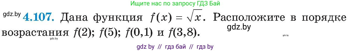 Алгебра, 8 класс Учебник, авторы: Арефьева Ирина Глебовна, Пирютко Ольга Николаевна, издательство Адукацыя i выхаванне, Минск, 2024, бирюзового цвета, страница 241, номер 4.107, Условие