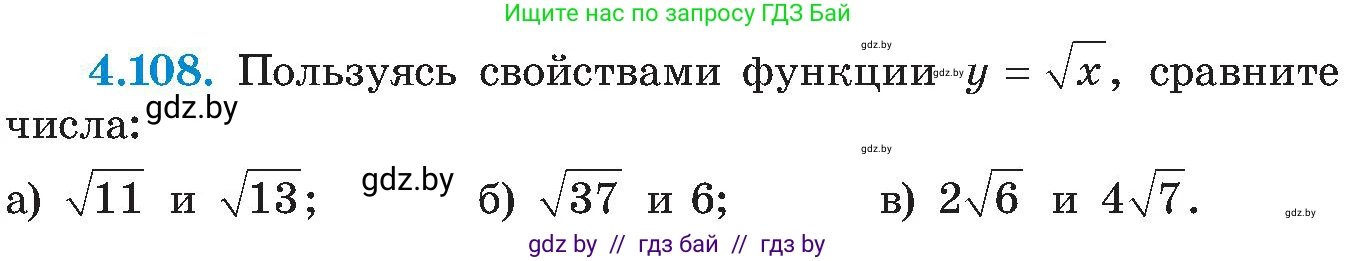 Алгебра, 8 класс Учебник, авторы: Арефьева Ирина Глебовна, Пирютко Ольга Николаевна, издательство Адукацыя i выхаванне, Минск, 2024, бирюзового цвета, страница 241, номер 4.108, Условие