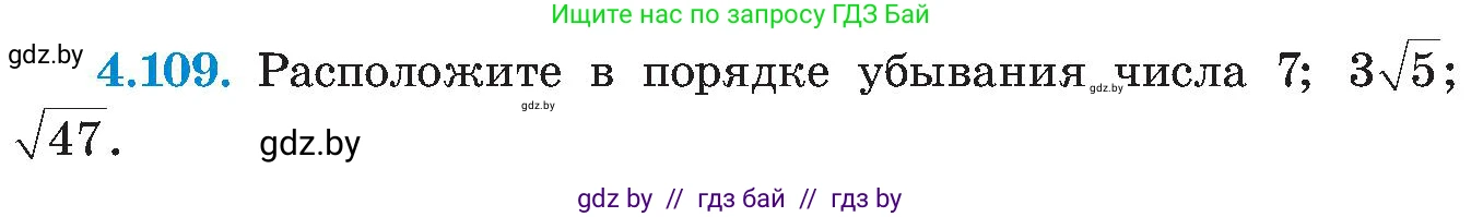 Алгебра, 8 класс Учебник, авторы: Арефьева Ирина Глебовна, Пирютко Ольга Николаевна, издательство Адукацыя i выхаванне, Минск, 2024, бирюзового цвета, страница 241, номер 4.109, Условие