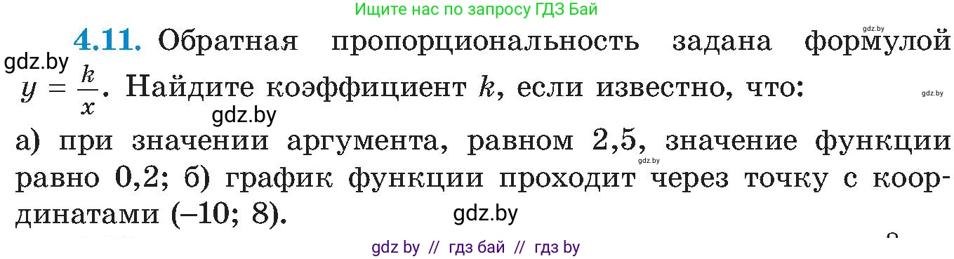 Алгебра, 8 класс Учебник, авторы: Арефьева Ирина Глебовна, Пирютко Ольга Николаевна, издательство Адукацыя i выхаванне, Минск, 2024, бирюзового цвета, страница 221, номер 4.11, Условие