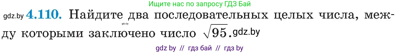 Алгебра, 8 класс Учебник, авторы: Арефьева Ирина Глебовна, Пирютко Ольга Николаевна, издательство Адукацыя i выхаванне, Минск, 2024, бирюзового цвета, страница 241, номер 4.110, Условие