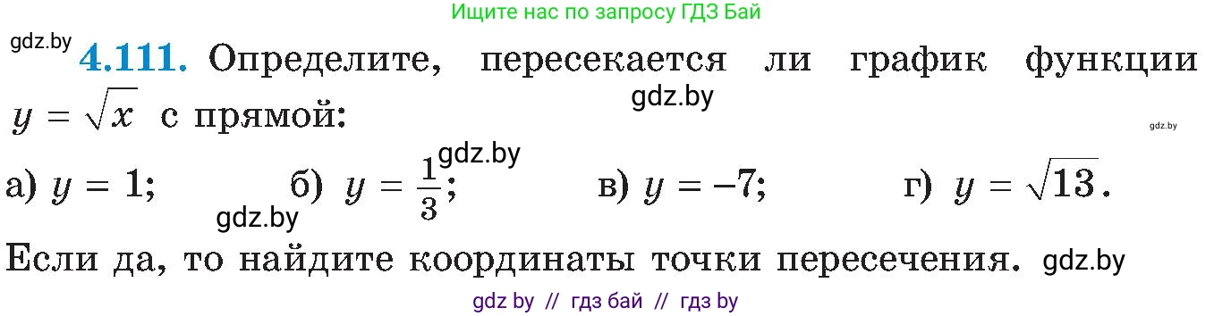 Алгебра, 8 класс Учебник, авторы: Арефьева Ирина Глебовна, Пирютко Ольга Николаевна, издательство Адукацыя i выхаванне, Минск, 2024, бирюзового цвета, страница 241, номер 4.111, Условие