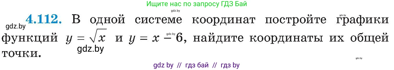 Алгебра, 8 класс Учебник, авторы: Арефьева Ирина Глебовна, Пирютко Ольга Николаевна, издательство Адукацыя i выхаванне, Минск, 2024, бирюзового цвета, страница 241, номер 4.112, Условие