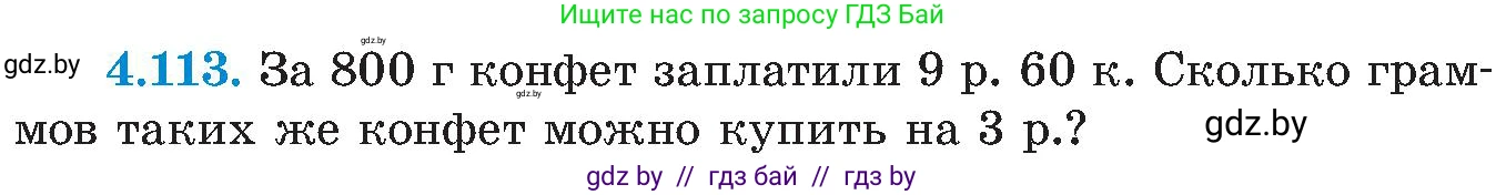 Алгебра, 8 класс Учебник, авторы: Арефьева Ирина Глебовна, Пирютко Ольга Николаевна, издательство Адукацыя i выхаванне, Минск, 2024, бирюзового цвета, страница 242, номер 4.113, Условие