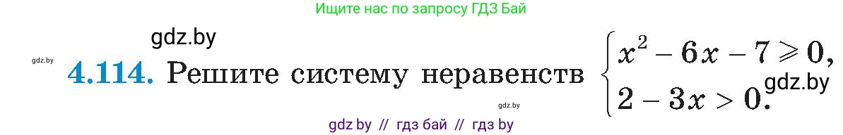 Алгебра, 8 класс Учебник, авторы: Арефьева Ирина Глебовна, Пирютко Ольга Николаевна, издательство Адукацыя i выхаванне, Минск, 2024, бирюзового цвета, страница 242, номер 4.114, Условие