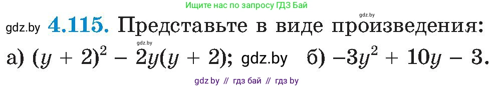 Алгебра, 8 класс Учебник, авторы: Арефьева Ирина Глебовна, Пирютко Ольга Николаевна, издательство Адукацыя i выхаванне, Минск, 2024, бирюзового цвета, страница 242, номер 4.115, Условие