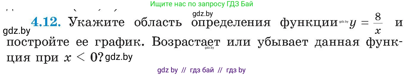 Алгебра, 8 класс Учебник, авторы: Арефьева Ирина Глебовна, Пирютко Ольга Николаевна, издательство Адукацыя i выхаванне, Минск, 2024, бирюзового цвета, страница 221, номер 4.12, Условие