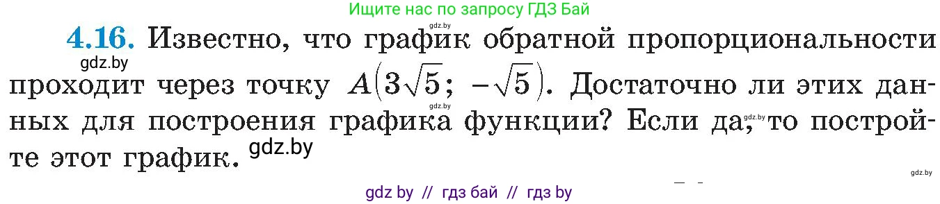 Алгебра, 8 класс Учебник, авторы: Арефьева Ирина Глебовна, Пирютко Ольга Николаевна, издательство Адукацыя i выхаванне, Минск, 2024, бирюзового цвета, страница 222, номер 4.16, Условие
