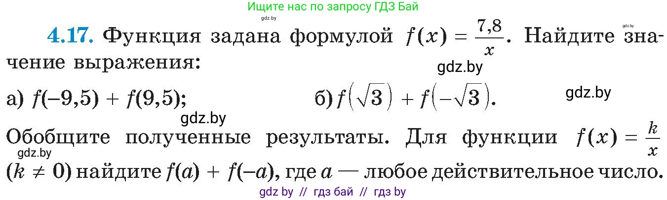 Алгебра, 8 класс Учебник, авторы: Арефьева Ирина Глебовна, Пирютко Ольга Николаевна, издательство Адукацыя i выхаванне, Минск, 2024, бирюзового цвета, страница 222, номер 4.17, Условие