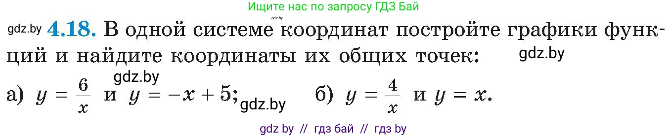 Алгебра, 8 класс Учебник, авторы: Арефьева Ирина Глебовна, Пирютко Ольга Николаевна, издательство Адукацыя i выхаванне, Минск, 2024, бирюзового цвета, страница 222, номер 4.18, Условие