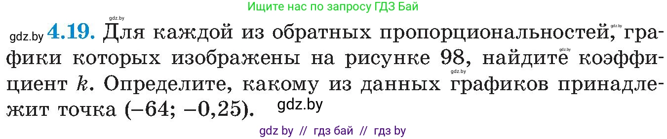 Алгебра, 8 класс Учебник, авторы: Арефьева Ирина Глебовна, Пирютко Ольга Николаевна, издательство Адукацыя i выхаванне, Минск, 2024, бирюзового цвета, страница 222, номер 4.19, Условие