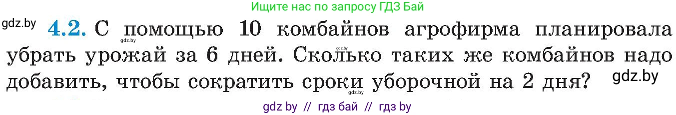 Алгебра, 8 класс Учебник, авторы: Арефьева Ирина Глебовна, Пирютко Ольга Николаевна, издательство Адукацыя i выхаванне, Минск, 2024, бирюзового цвета, страница 216, номер 4.2, Условие