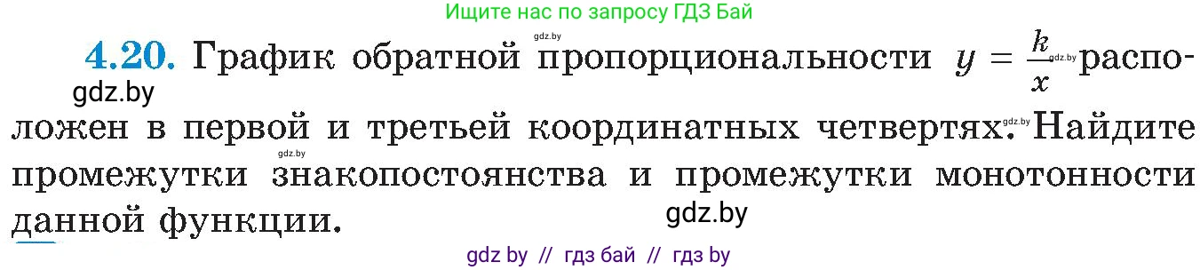 Алгебра, 8 класс Учебник, авторы: Арефьева Ирина Глебовна, Пирютко Ольга Николаевна, издательство Адукацыя i выхаванне, Минск, 2024, бирюзового цвета, страница 222, номер 4.20, Условие