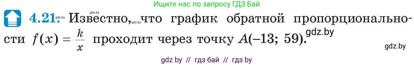 Алгебра, 8 класс Учебник, авторы: Арефьева Ирина Глебовна, Пирютко Ольга Николаевна, издательство Адукацыя i выхаванне, Минск, 2024, бирюзового цвета, страница 222, номер 4.21, Условие