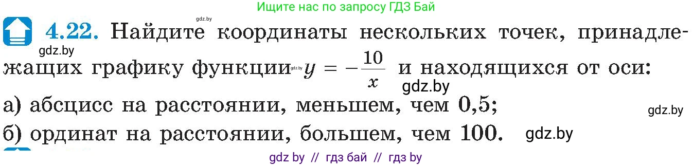 Алгебра, 8 класс Учебник, авторы: Арефьева Ирина Глебовна, Пирютко Ольга Николаевна, издательство Адукацыя i выхаванне, Минск, 2024, бирюзового цвета, страница 223, номер 4.22, Условие