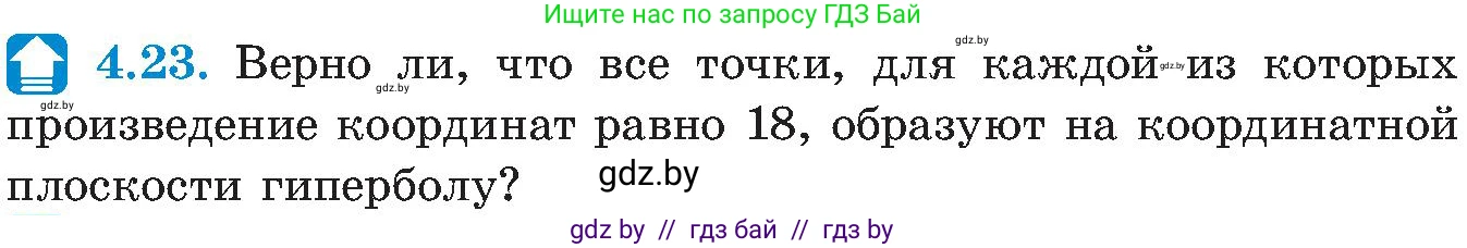 Алгебра, 8 класс Учебник, авторы: Арефьева Ирина Глебовна, Пирютко Ольга Николаевна, издательство Адукацыя i выхаванне, Минск, 2024, бирюзового цвета, страница 223, номер 4.23, Условие