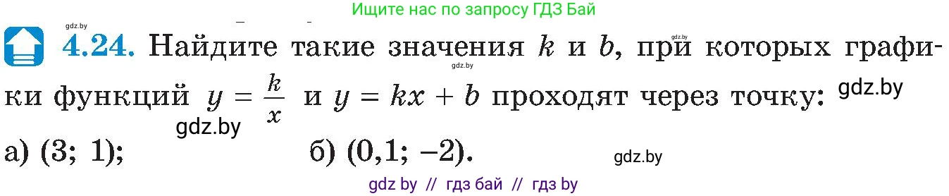 Алгебра, 8 класс Учебник, авторы: Арефьева Ирина Глебовна, Пирютко Ольга Николаевна, издательство Адукацыя i выхаванне, Минск, 2024, бирюзового цвета, страница 223, номер 4.24, Условие