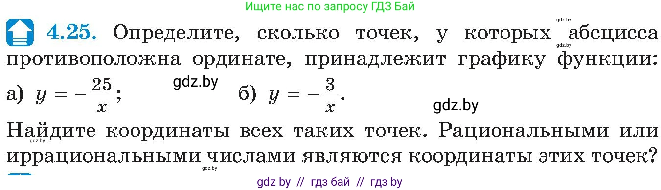 Алгебра, 8 класс Учебник, авторы: Арефьева Ирина Глебовна, Пирютко Ольга Николаевна, издательство Адукацыя i выхаванне, Минск, 2024, бирюзового цвета, страница 224, номер 4.25, Условие