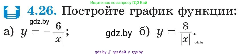 Алгебра, 8 класс Учебник, авторы: Арефьева Ирина Глебовна, Пирютко Ольга Николаевна, издательство Адукацыя i выхаванне, Минск, 2024, бирюзового цвета, страница 224, номер 4.26, Условие
