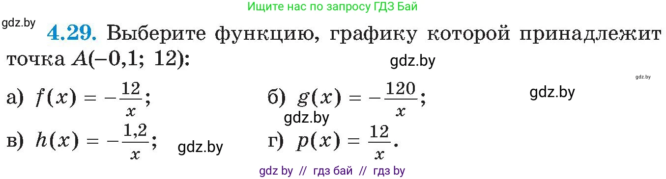 Алгебра, 8 класс Учебник, авторы: Арефьева Ирина Глебовна, Пирютко Ольга Николаевна, издательство Адукацыя i выхаванне, Минск, 2024, бирюзового цвета, страница 224, номер 4.29, Условие