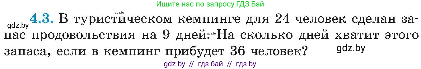 Алгебра, 8 класс Учебник, авторы: Арефьева Ирина Глебовна, Пирютко Ольга Николаевна, издательство Адукацыя i выхаванне, Минск, 2024, бирюзового цвета, страница 216, номер 4.3, Условие