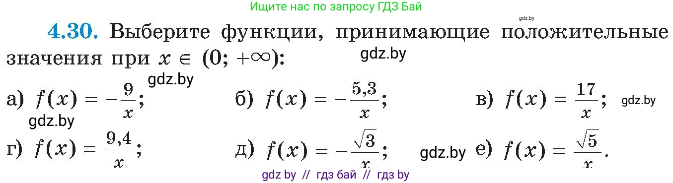 Алгебра, 8 класс Учебник, авторы: Арефьева Ирина Глебовна, Пирютко Ольга Николаевна, издательство Адукацыя i выхаванне, Минск, 2024, бирюзового цвета, страница 224, номер 4.30, Условие