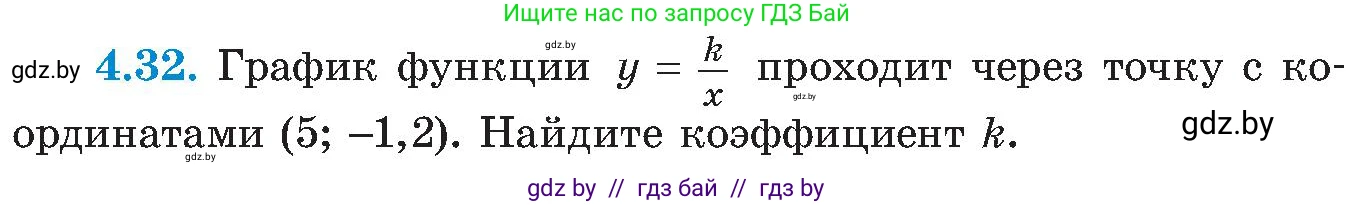 Алгебра, 8 класс Учебник, авторы: Арефьева Ирина Глебовна, Пирютко Ольга Николаевна, издательство Адукацыя i выхаванне, Минск, 2024, бирюзового цвета, страница 224, номер 4.32, Условие