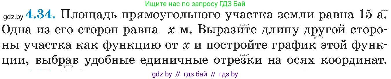 Алгебра, 8 класс Учебник, авторы: Арефьева Ирина Глебовна, Пирютко Ольга Николаевна, издательство Адукацыя i выхаванне, Минск, 2024, бирюзового цвета, страница 225, номер 4.34, Условие