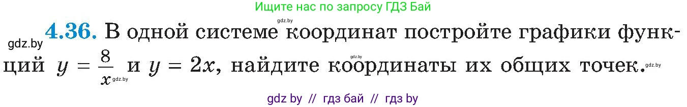Алгебра, 8 класс Учебник, авторы: Арефьева Ирина Глебовна, Пирютко Ольга Николаевна, издательство Адукацыя i выхаванне, Минск, 2024, бирюзового цвета, страница 225, номер 4.36, Условие