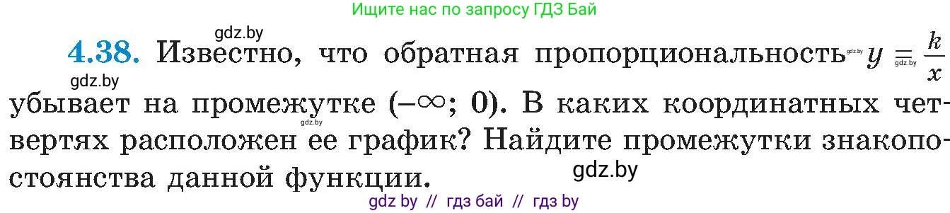 Алгебра, 8 класс Учебник, авторы: Арефьева Ирина Глебовна, Пирютко Ольга Николаевна, издательство Адукацыя i выхаванне, Минск, 2024, бирюзового цвета, страница 226, номер 4.38, Условие