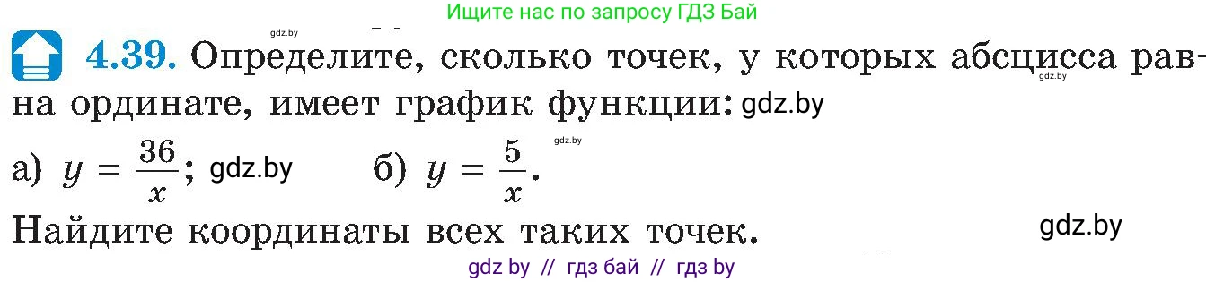 Алгебра, 8 класс Учебник, авторы: Арефьева Ирина Глебовна, Пирютко Ольга Николаевна, издательство Адукацыя i выхаванне, Минск, 2024, бирюзового цвета, страница 226, номер 4.39, Условие