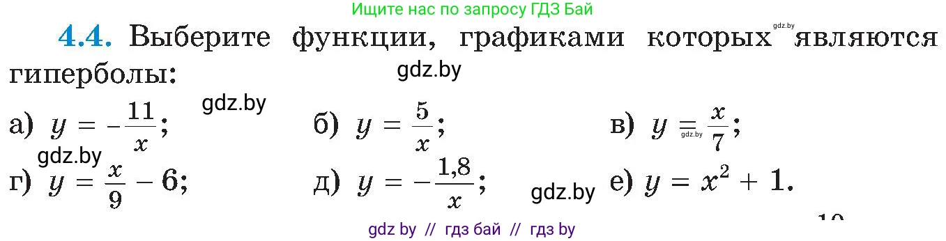 Алгебра, 8 класс Учебник, авторы: Арефьева Ирина Глебовна, Пирютко Ольга Николаевна, издательство Адукацыя i выхаванне, Минск, 2024, бирюзового цвета, страница 220, номер 4.4, Условие