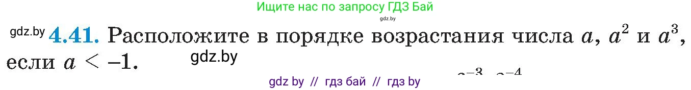 Алгебра, 8 класс Учебник, авторы: Арефьева Ирина Глебовна, Пирютко Ольга Николаевна, издательство Адукацыя i выхаванне, Минск, 2024, бирюзового цвета, страница 226, номер 4.41, Условие