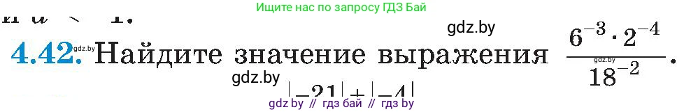 Алгебра, 8 класс Учебник, авторы: Арефьева Ирина Глебовна, Пирютко Ольга Николаевна, издательство Адукацыя i выхаванне, Минск, 2024, бирюзового цвета, страница 226, номер 4.42, Условие