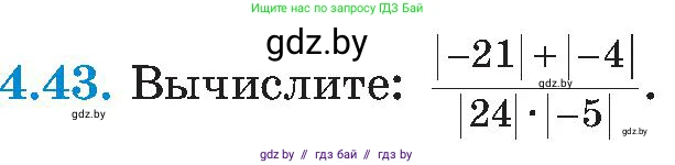 Алгебра, 8 класс Учебник, авторы: Арефьева Ирина Глебовна, Пирютко Ольга Николаевна, издательство Адукацыя i выхаванне, Минск, 2024, бирюзового цвета, страница 226, номер 4.43, Условие