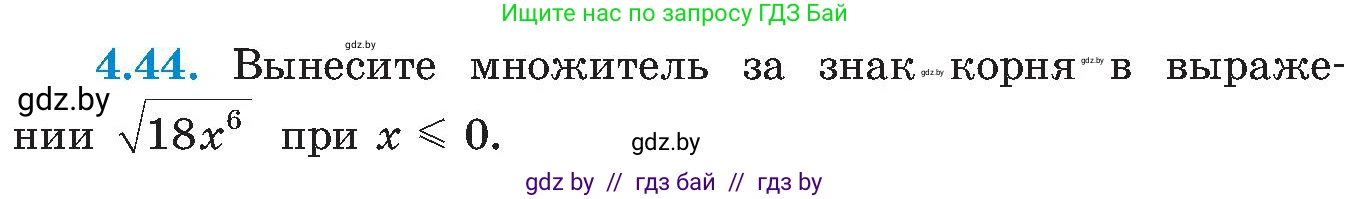 Алгебра, 8 класс Учебник, авторы: Арефьева Ирина Глебовна, Пирютко Ольга Николаевна, издательство Адукацыя i выхаванне, Минск, 2024, бирюзового цвета, страница 226, номер 4.44, Условие
