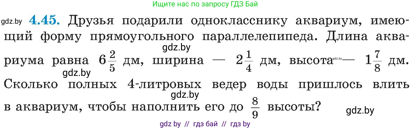 Алгебра, 8 класс Учебник, авторы: Арефьева Ирина Глебовна, Пирютко Ольга Николаевна, издательство Адукацыя i выхаванне, Минск, 2024, бирюзового цвета, страница 226, номер 4.45, Условие