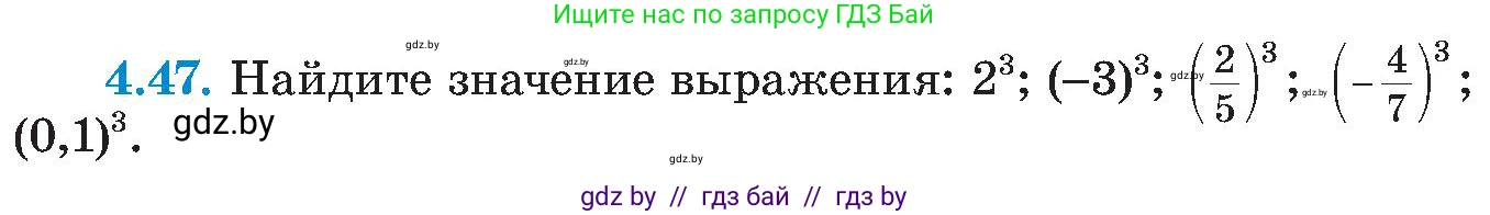 Алгебра, 8 класс Учебник, авторы: Арефьева Ирина Глебовна, Пирютко Ольга Николаевна, издательство Адукацыя i выхаванне, Минск, 2024, бирюзового цвета, страница 226, номер 4.47, Условие