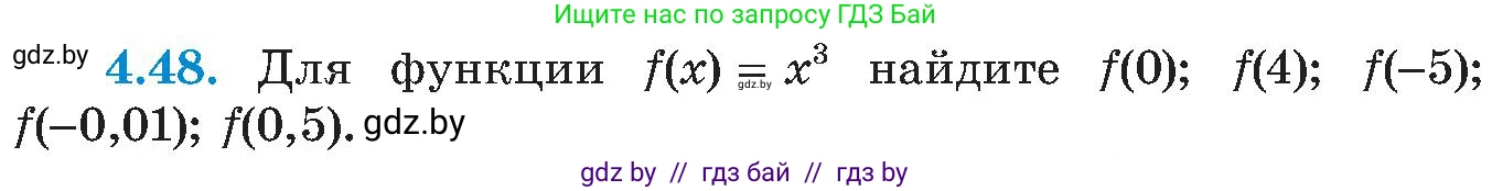 Алгебра, 8 класс Учебник, авторы: Арефьева Ирина Глебовна, Пирютко Ольга Николаевна, издательство Адукацыя i выхаванне, Минск, 2024, бирюзового цвета, страница 230, номер 4.48, Условие