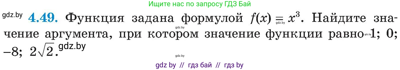 Алгебра, 8 класс Учебник, авторы: Арефьева Ирина Глебовна, Пирютко Ольга Николаевна, издательство Адукацыя i выхаванне, Минск, 2024, бирюзового цвета, страница 230, номер 4.49, Условие