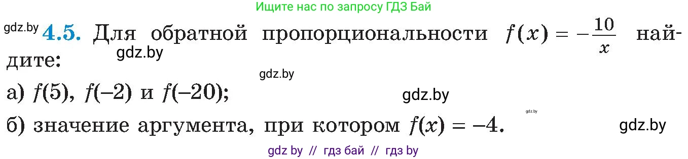 Алгебра, 8 класс Учебник, авторы: Арефьева Ирина Глебовна, Пирютко Ольга Николаевна, издательство Адукацыя i выхаванне, Минск, 2024, бирюзового цвета, страница 220, номер 4.5, Условие