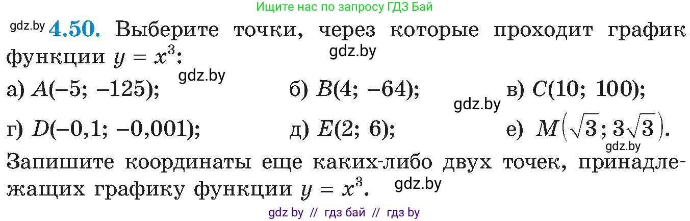 Алгебра, 8 класс Учебник, авторы: Арефьева Ирина Глебовна, Пирютко Ольга Николаевна, издательство Адукацыя i выхаванне, Минск, 2024, бирюзового цвета, страница 230, номер 4.50, Условие