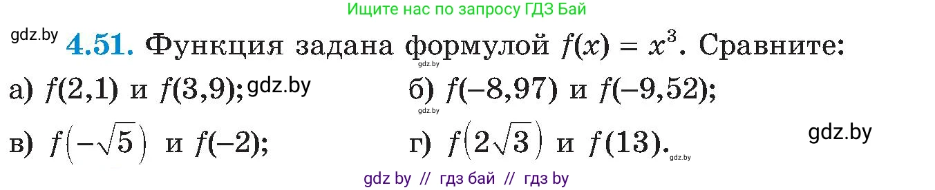 Алгебра, 8 класс Учебник, авторы: Арефьева Ирина Глебовна, Пирютко Ольга Николаевна, издательство Адукацыя i выхаванне, Минск, 2024, бирюзового цвета, страница 230, номер 4.51, Условие