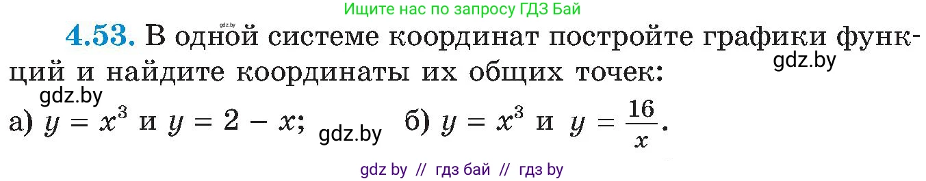 Алгебра, 8 класс Учебник, авторы: Арефьева Ирина Глебовна, Пирютко Ольга Николаевна, издательство Адукацыя i выхаванне, Минск, 2024, бирюзового цвета, страница 230, номер 4.53, Условие