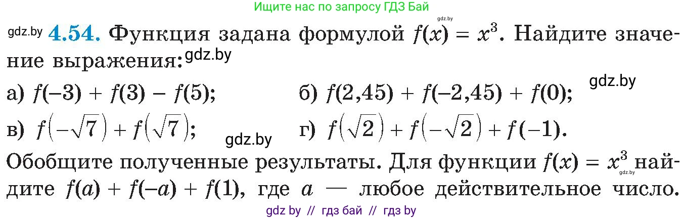 Алгебра, 8 класс Учебник, авторы: Арефьева Ирина Глебовна, Пирютко Ольга Николаевна, издательство Адукацыя i выхаванне, Минск, 2024, бирюзового цвета, страница 230, номер 4.54, Условие