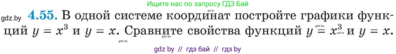 Алгебра, 8 класс Учебник, авторы: Арефьева Ирина Глебовна, Пирютко Ольга Николаевна, издательство Адукацыя i выхаванне, Минск, 2024, бирюзового цвета, страница 230, номер 4.55, Условие