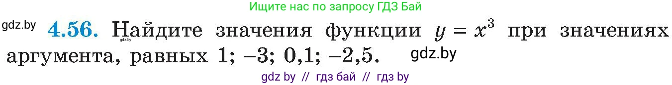 Алгебра, 8 класс Учебник, авторы: Арефьева Ирина Глебовна, Пирютко Ольга Николаевна, издательство Адукацыя i выхаванне, Минск, 2024, бирюзового цвета, страница 230, номер 4.56, Условие